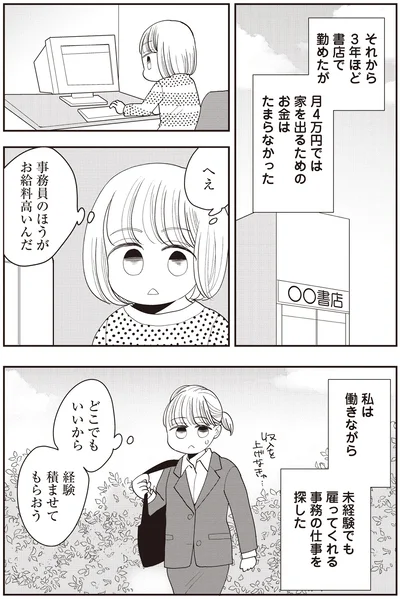 未経験でも雇ってくれる事務の仕事を探した