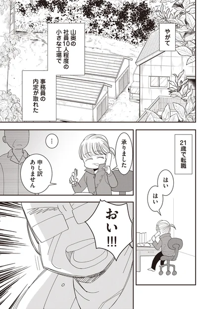 21歳で転職