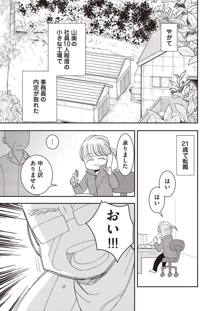 21歳で転職
