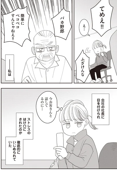 バカ野郎　簡単にペコペコすんじゃねえ！！