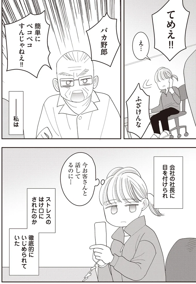 バカ野郎　簡単にペコペコすんじゃねえ！！