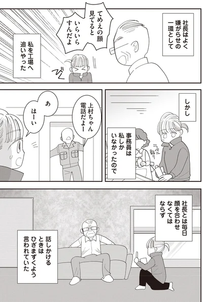 話しかける時はひざまずくよう言われていた