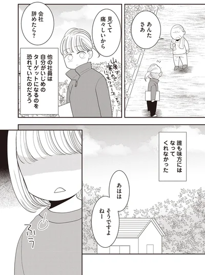 誰も味方にはなってくれなかった