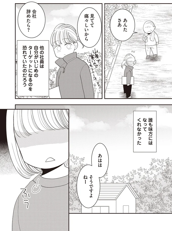 誰も味方にはなってくれなかった