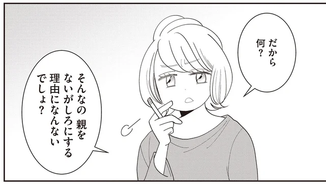 「だから何？」会社でのパワハラを打ち明けても寄り添ってくれない両親に絶望／親ガチャにハズれたけど普通に生きてます（8）