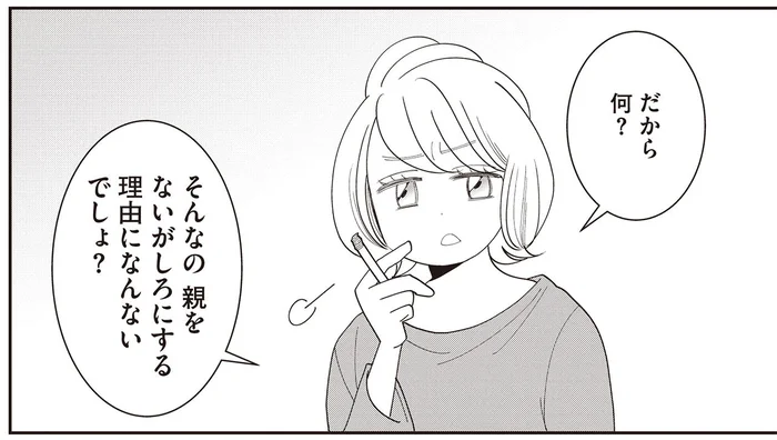 「だから何？」会社でのパワハラを打ち明けても寄り添ってくれない両親に絶望／親ガチャにハズれたけど普通に生きてます（8）