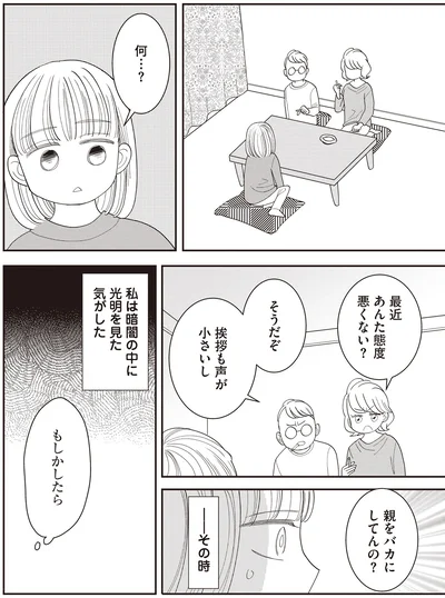 最近あんた態度悪くない？