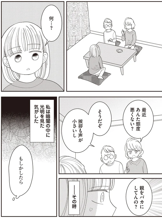 最近あんた態度悪くない？
