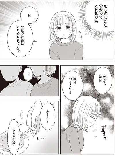 もしかしたら分かってくれるかも