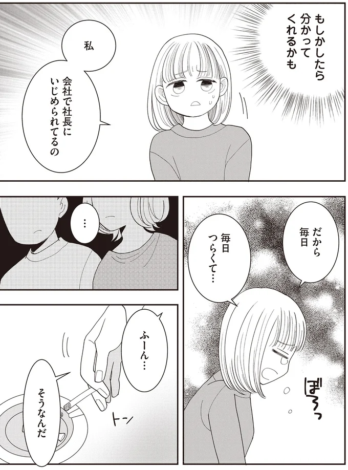 もしかしたら分かってくれるかも