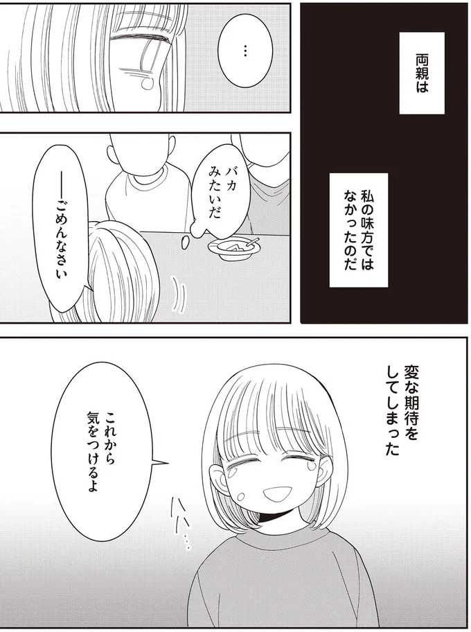 両親は私の味方ではなかったのだ