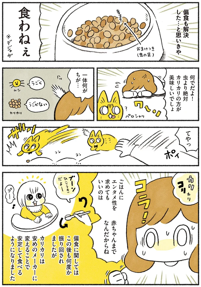 偏食も解決した…と思いきや