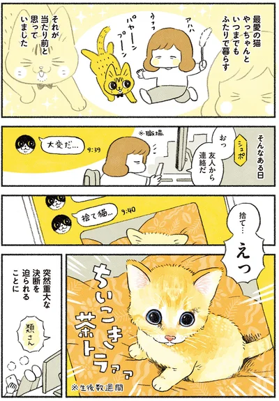 友人から連絡が