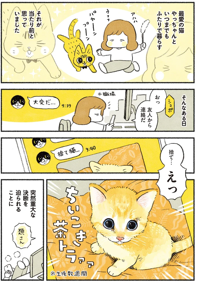 友人から連絡が