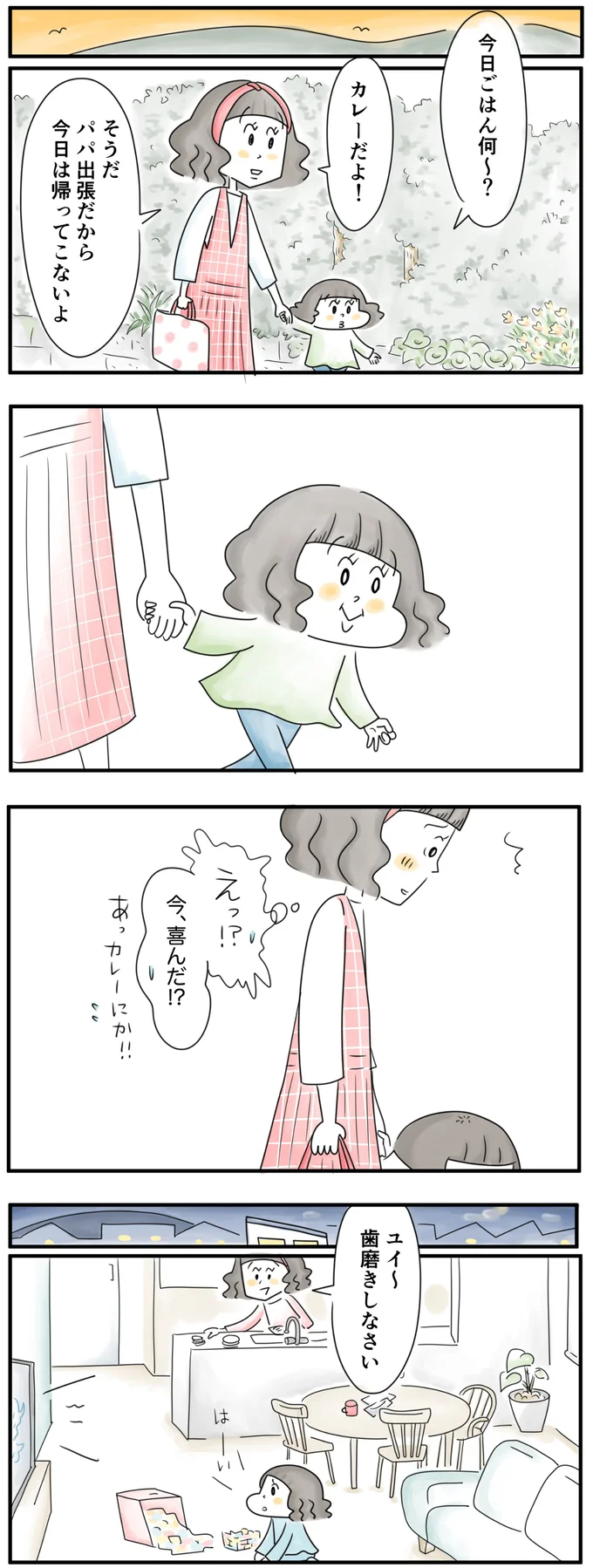 えっ、今喜んだ？