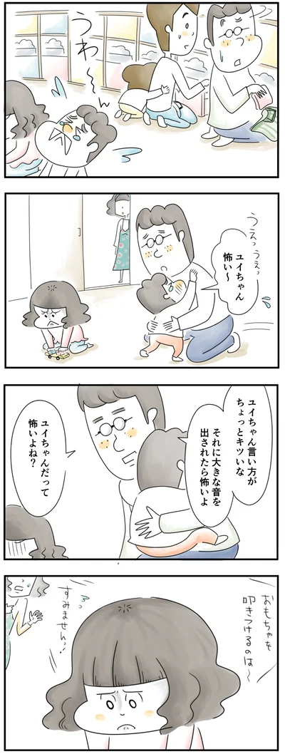 ユイちゃん怖い〜