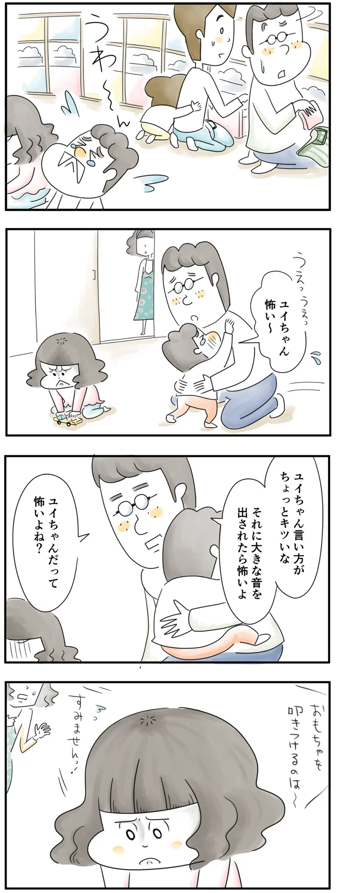 ユイちゃん怖い〜