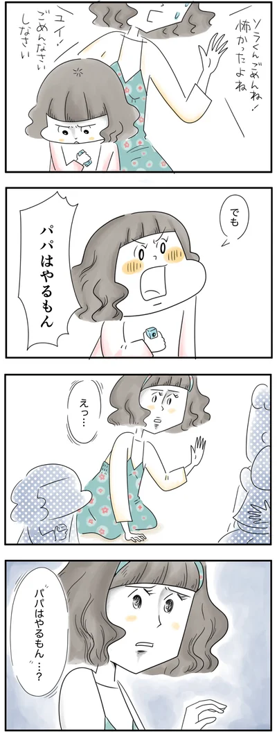 「パパはやるもん」…？