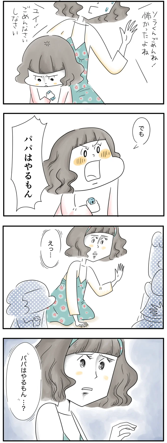 「パパはやるもん」…?