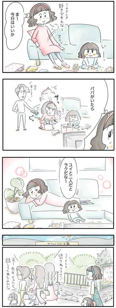  ユイと二人だとラクだな〜