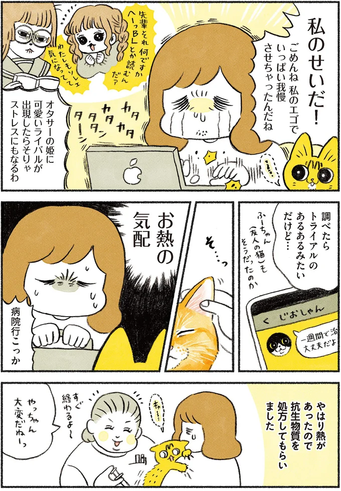 私のせいだ！！