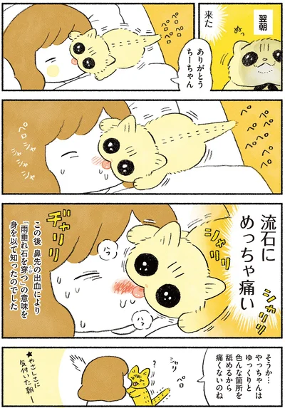 さすがにめっちゃ痛い