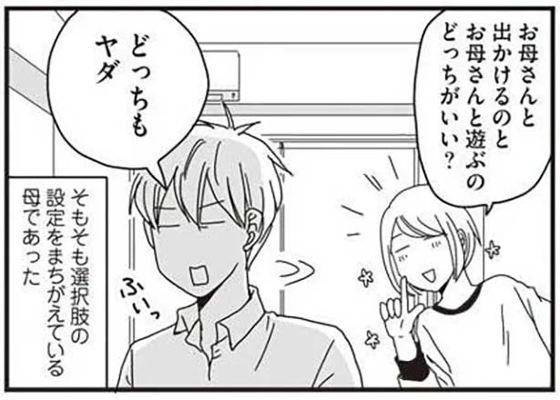 イヤイヤ期対策の「選択肢を与えて選ばせる」を専門学校生の長男に試してみた！／ナイフみたいにとがってら4（3）