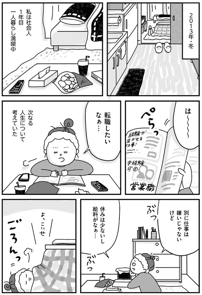 次なる人生について考えていた