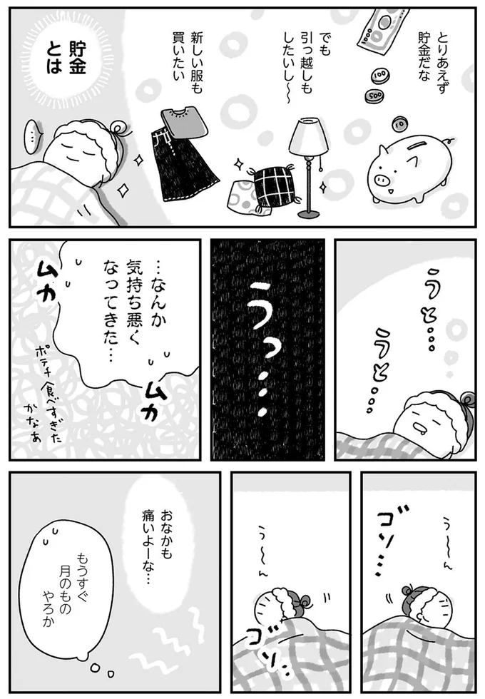 おなかも痛いよーな…