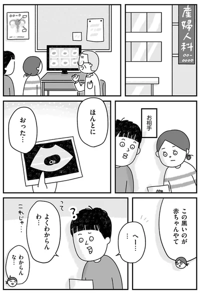 ほんとにおった…
