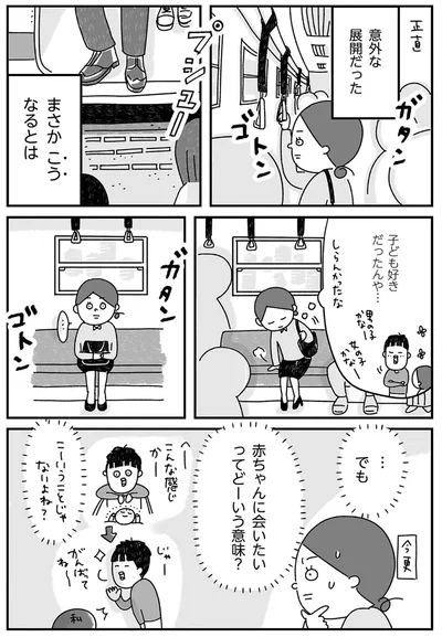 意外な展開だった