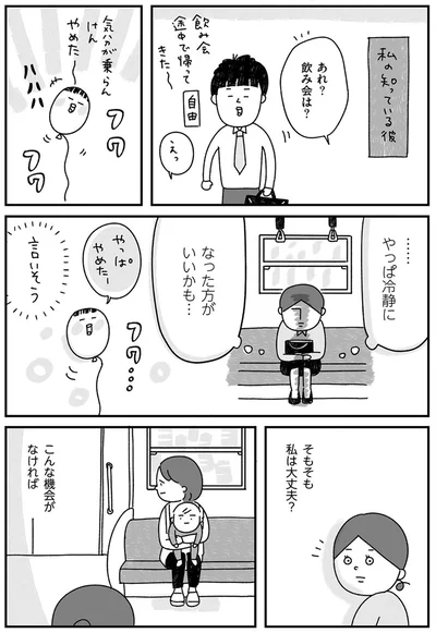やっぱ冷静になった方がいいかも…