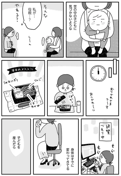 子どもを産んだら