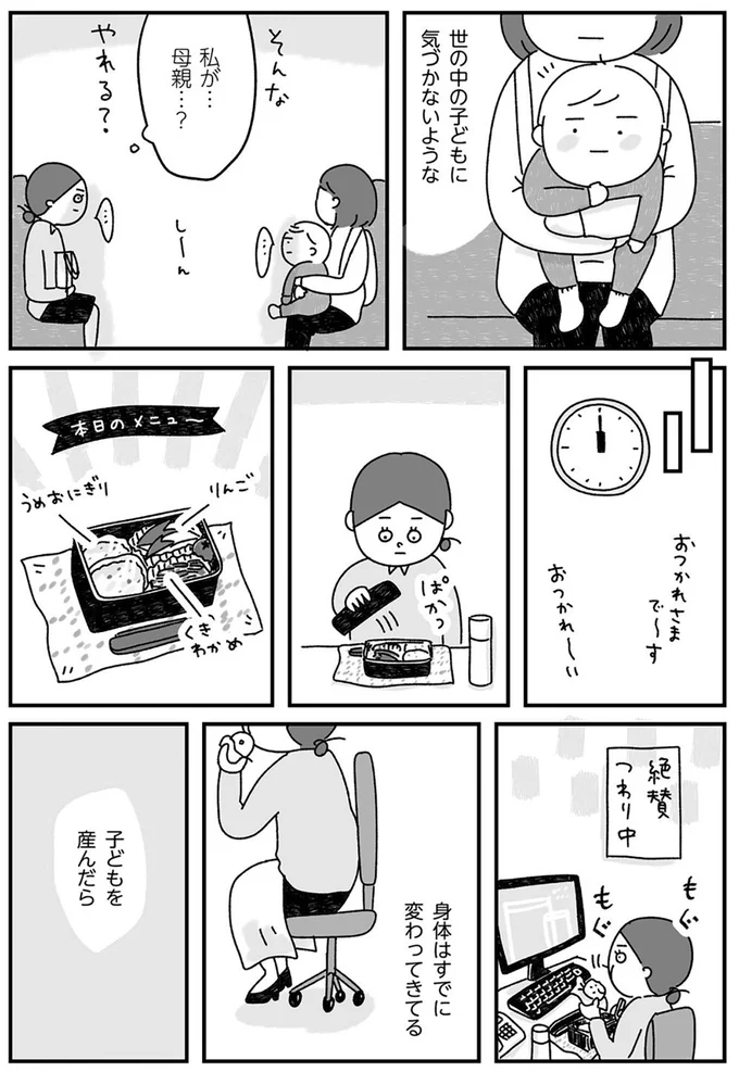 子どもを産んだら