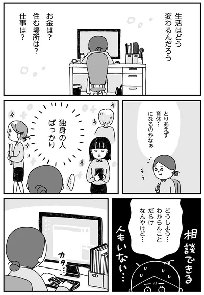 生活はどう変わるんだろう