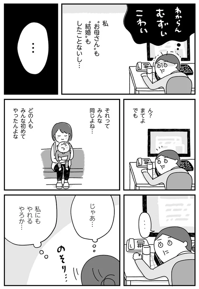 私にもやれるやろか…