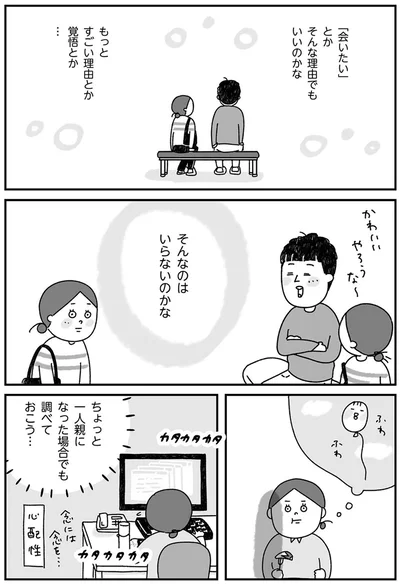 ちょっと一人親になった場合でも調べておこう…