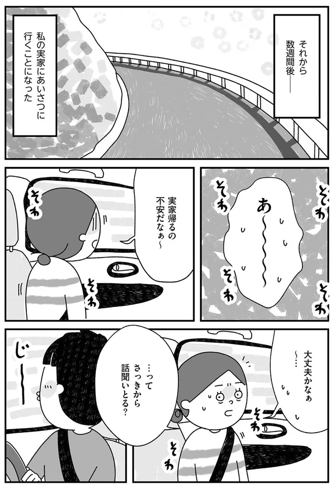 実家帰るの不安だなぁ～