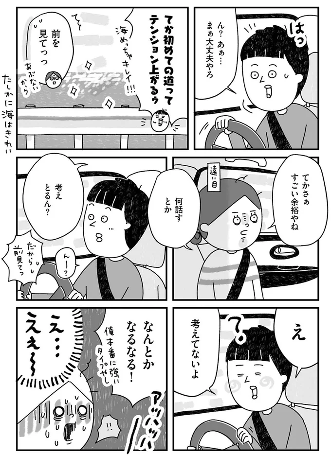 すごい余裕やね