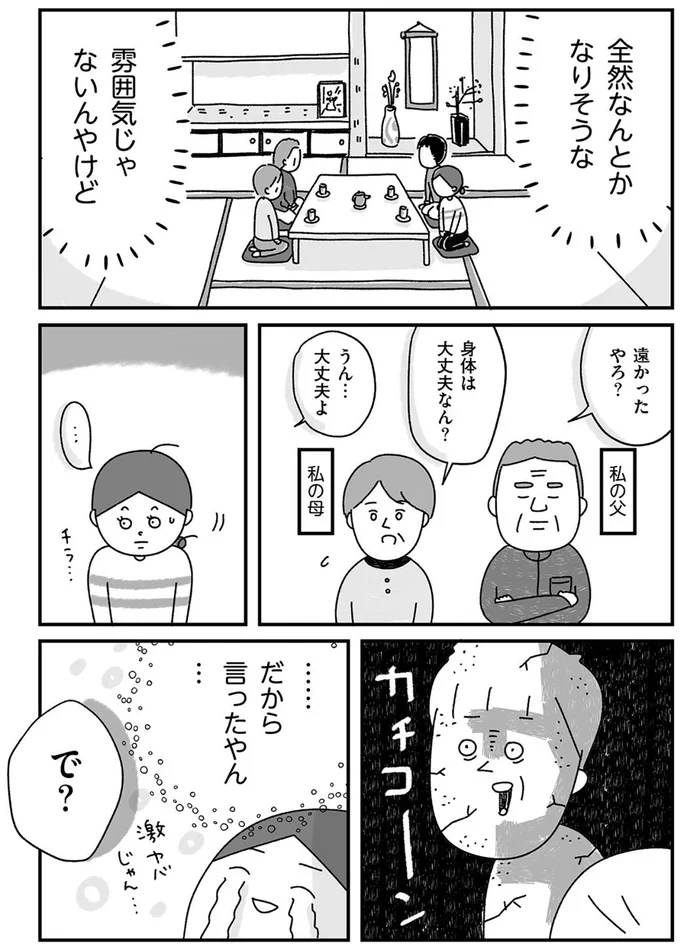 だから言ったやん…
