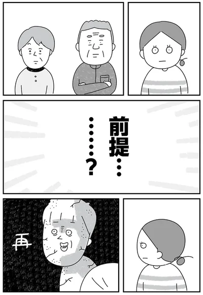 前提…？