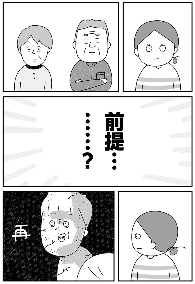 前提…？
