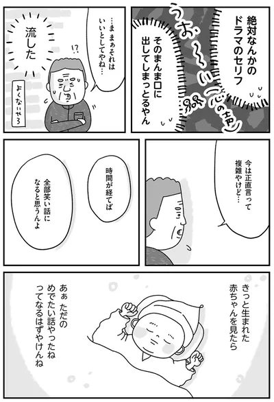 今は正直言って複雑やけど…