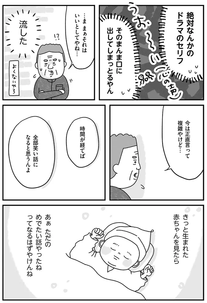 今は正直言って複雑やけど…