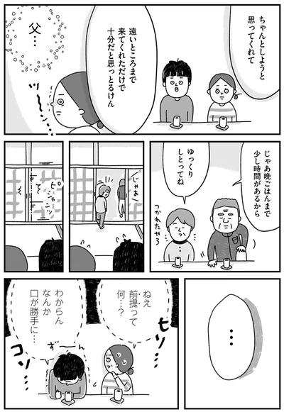 ねえ前提って何…？