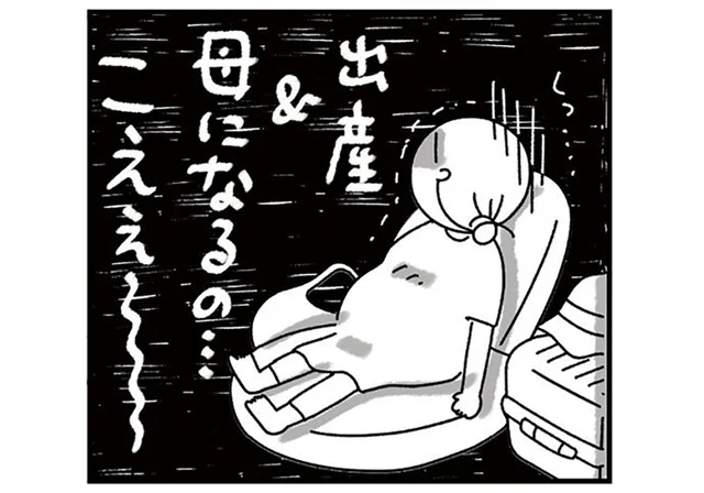 予定日まで残り1カ月。出産も母になるのも怖すぎる！ ／うっかり婚も気がつけば10年め。（3）