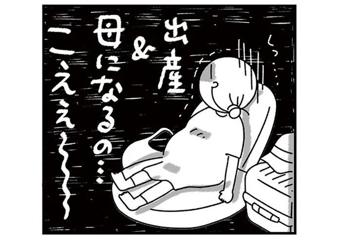 予定日まで残り1カ月。出産も母になるのも怖すぎる！ ／うっかり婚も気がつけば10年め。（3）