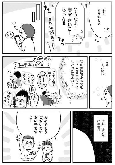 そして迎えた出産当日