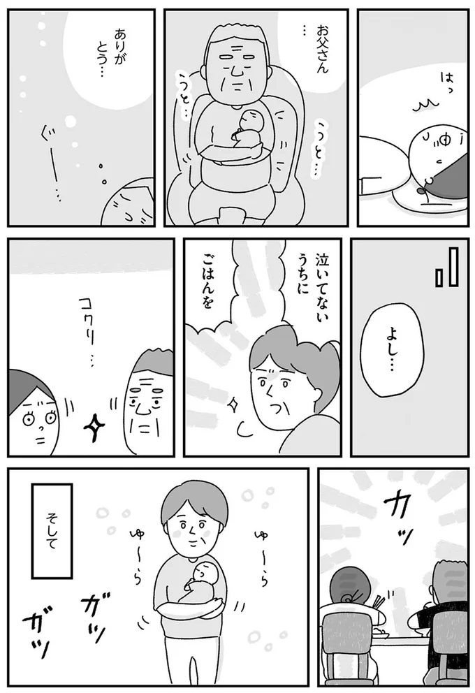 泣いてないうちにごはんを