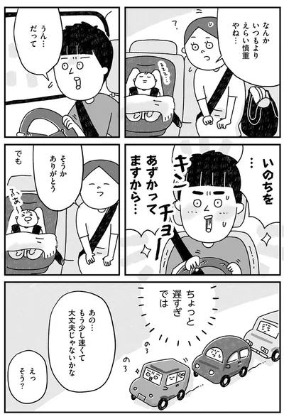 いつもよりえらい慎重やね…